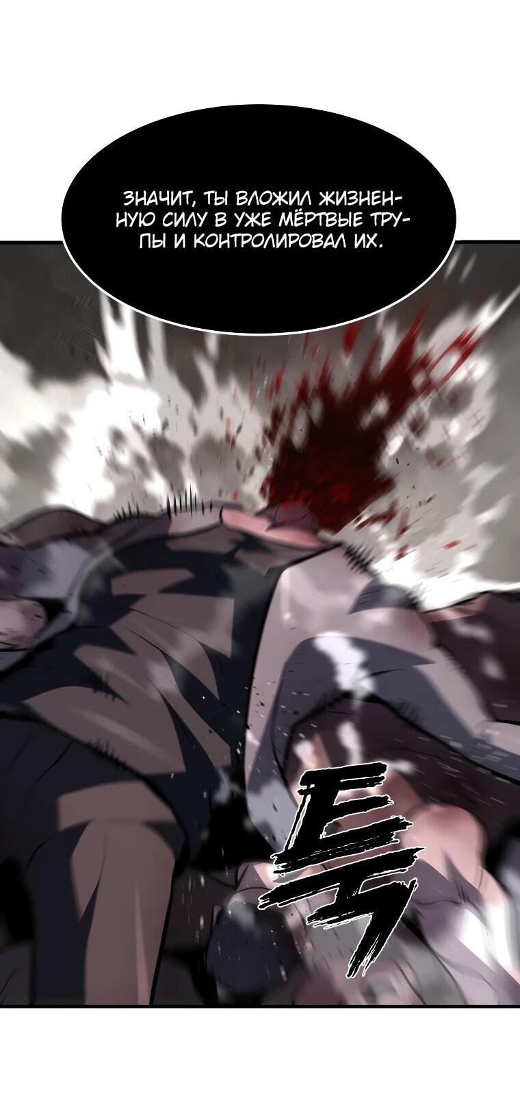 Манга Выживание старейшего заключённого - Глава 29 Страница 50