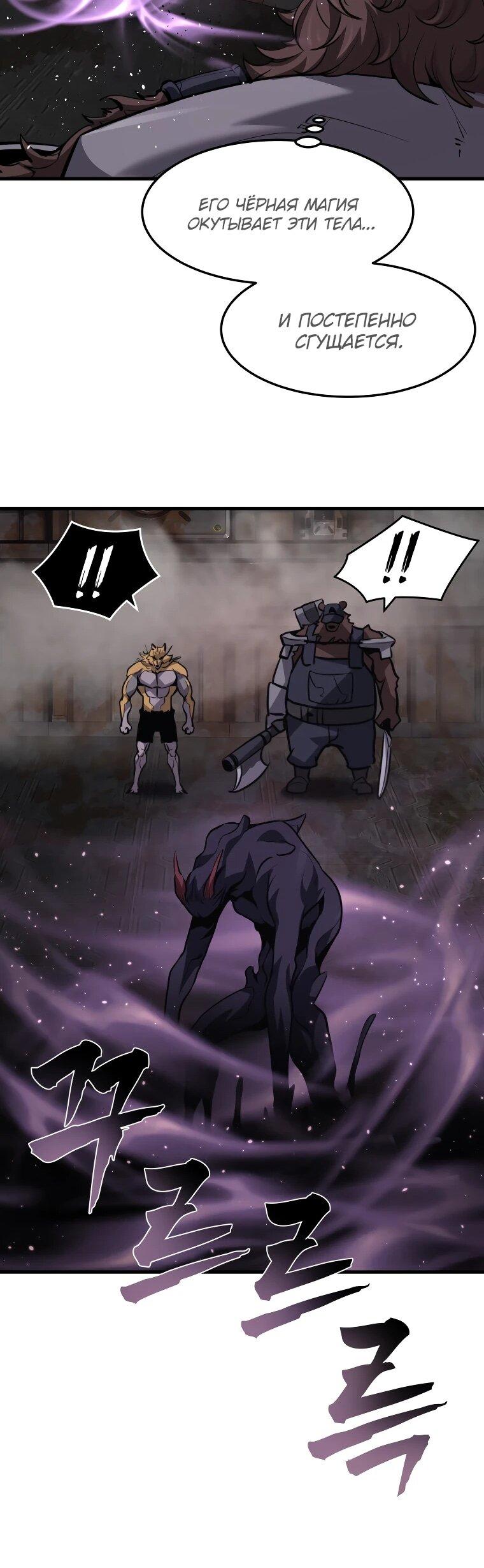 Манга Выживание старейшего заключённого - Глава 29 Страница 70