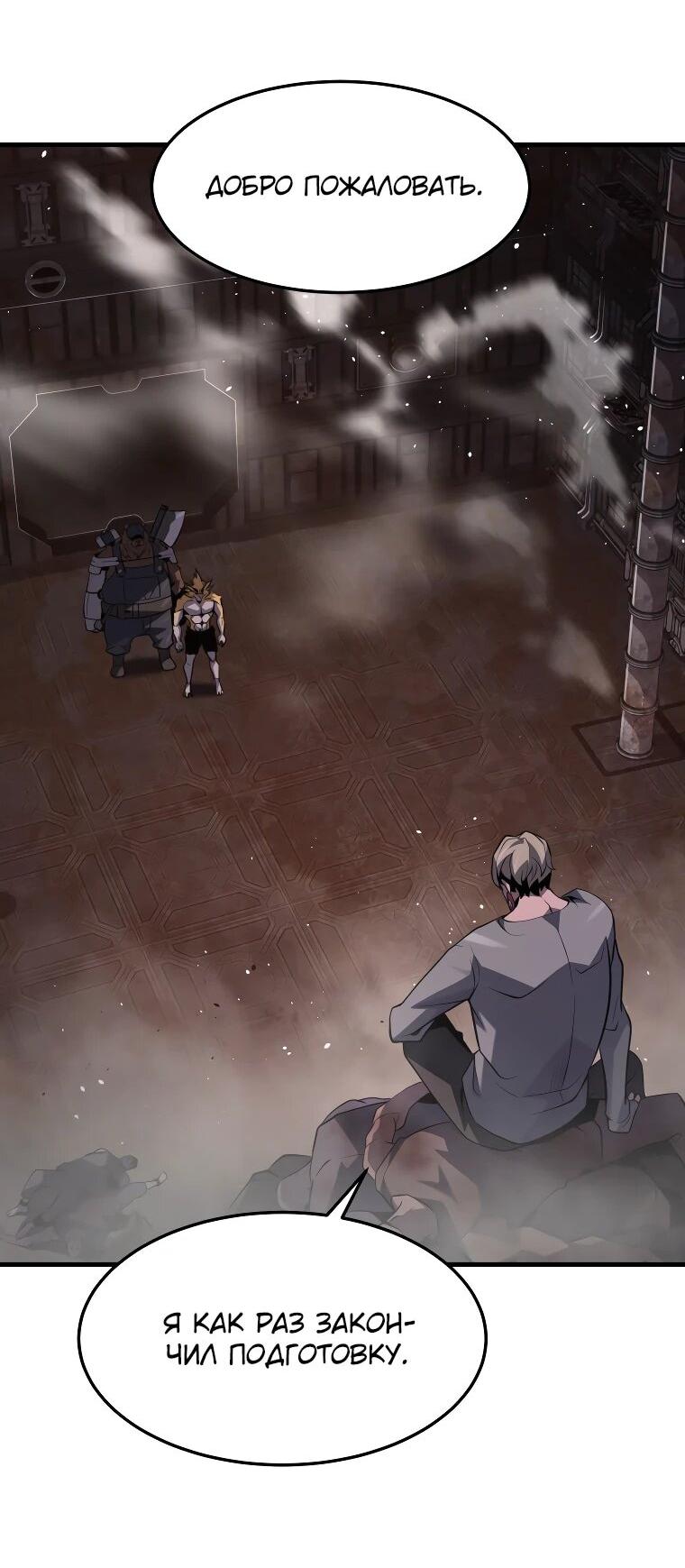 Манга Выживание старейшего заключённого - Глава 29 Страница 4