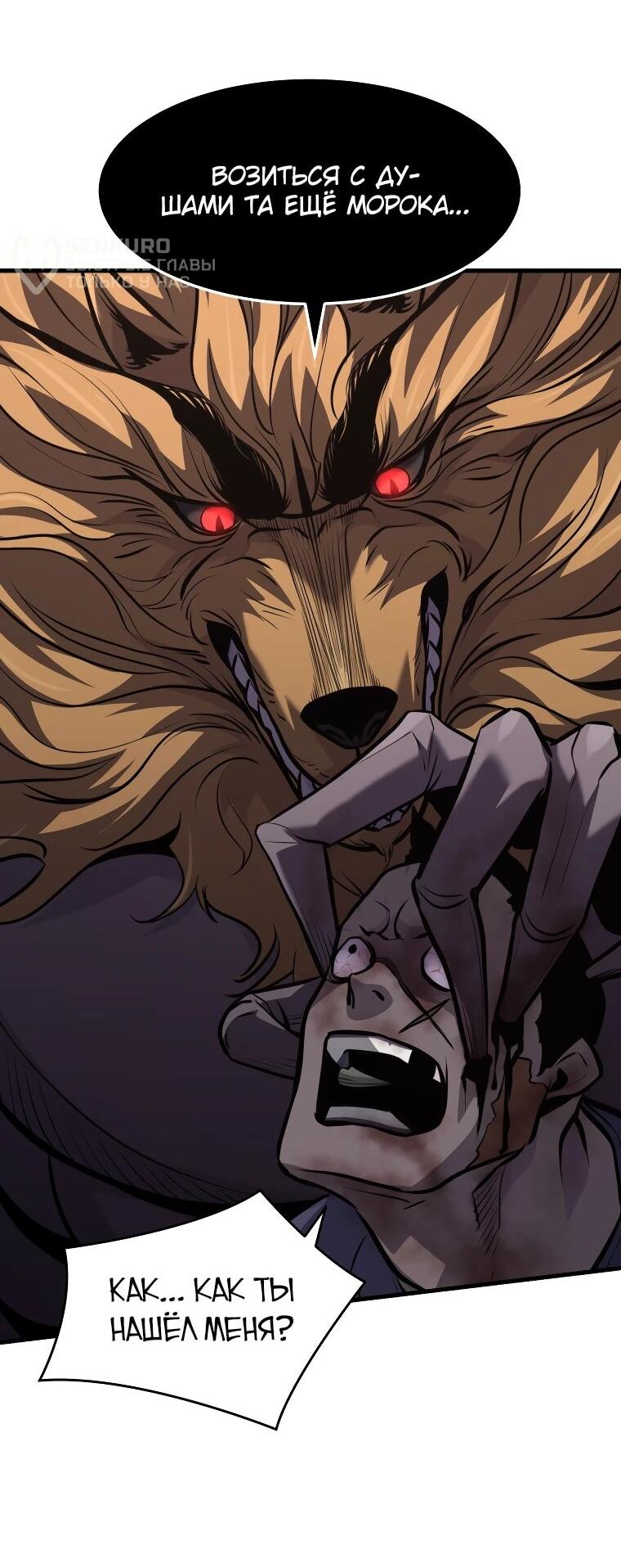 Манга Выживание старейшего заключённого - Глава 29 Страница 60