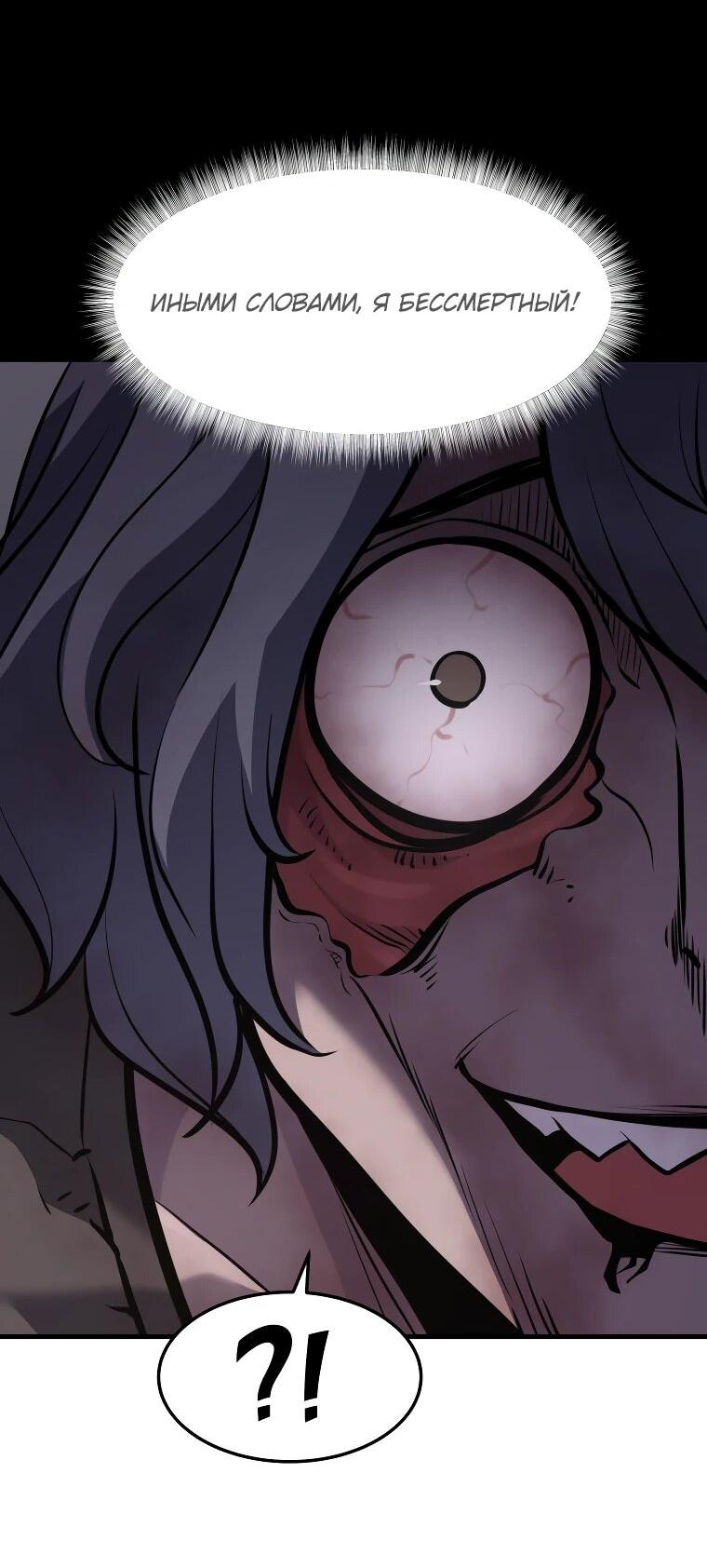 Манга Выживание старейшего заключённого - Глава 29 Страница 55