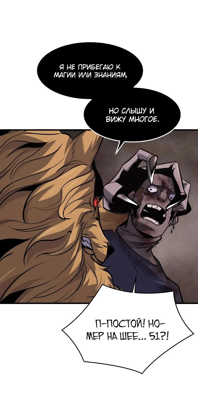 Манга Выживание старейшего заключённого - Глава 29 Страница 61