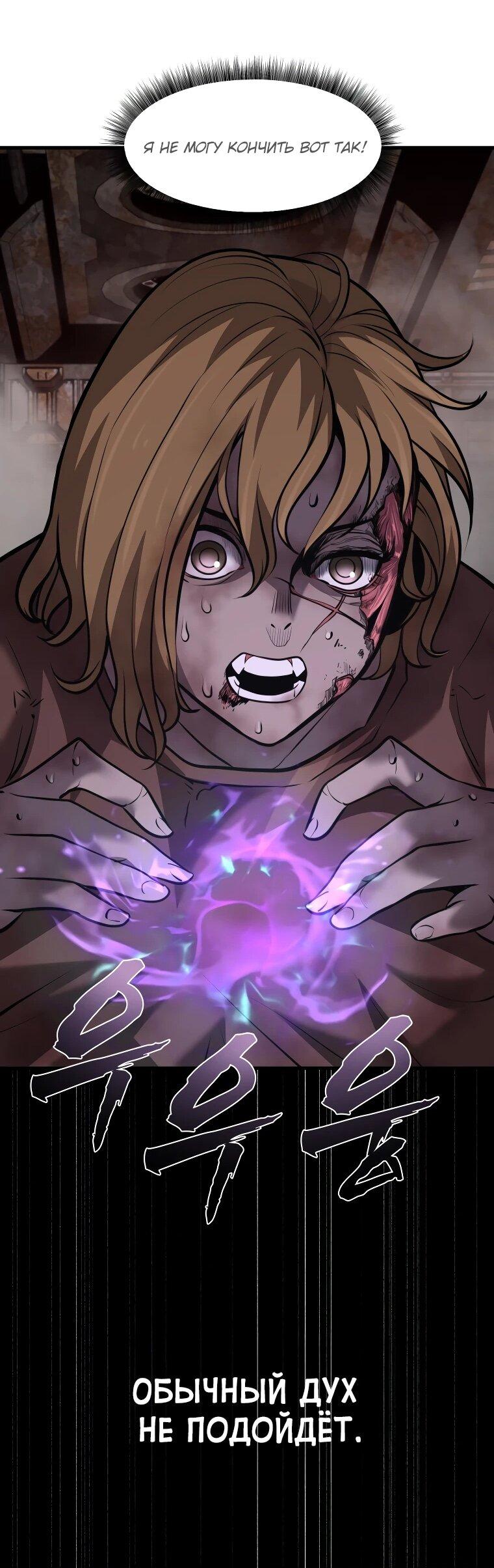 Манга Выживание старейшего заключённого - Глава 29 Страница 65