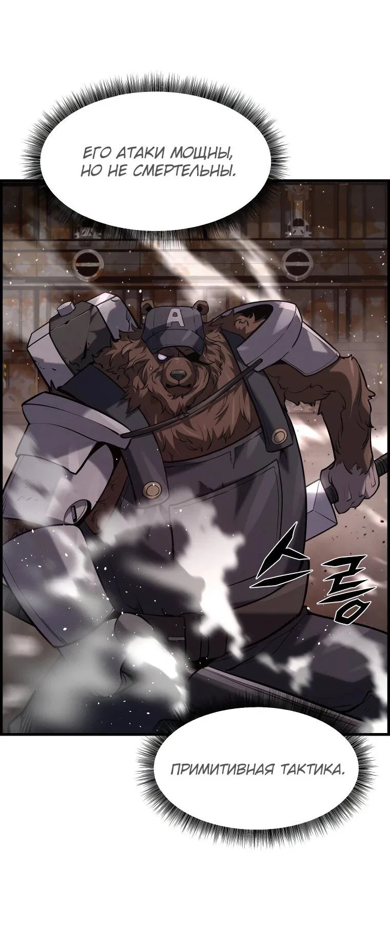 Манга Выживание старейшего заключённого - Глава 29 Страница 23
