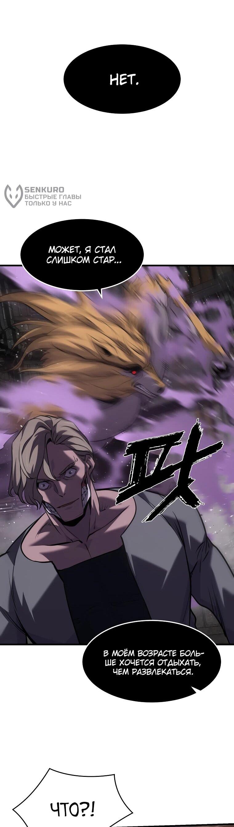 Манга Выживание старейшего заключённого - Глава 29 Страница 47