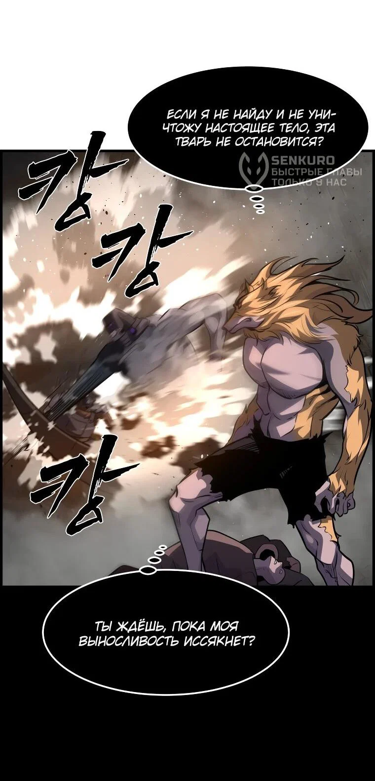 Манга Выживание старейшего заключённого - Глава 29 Страница 51