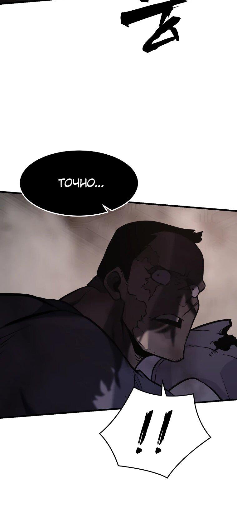 Манга Выживание старейшего заключённого - Глава 29 Страница 59