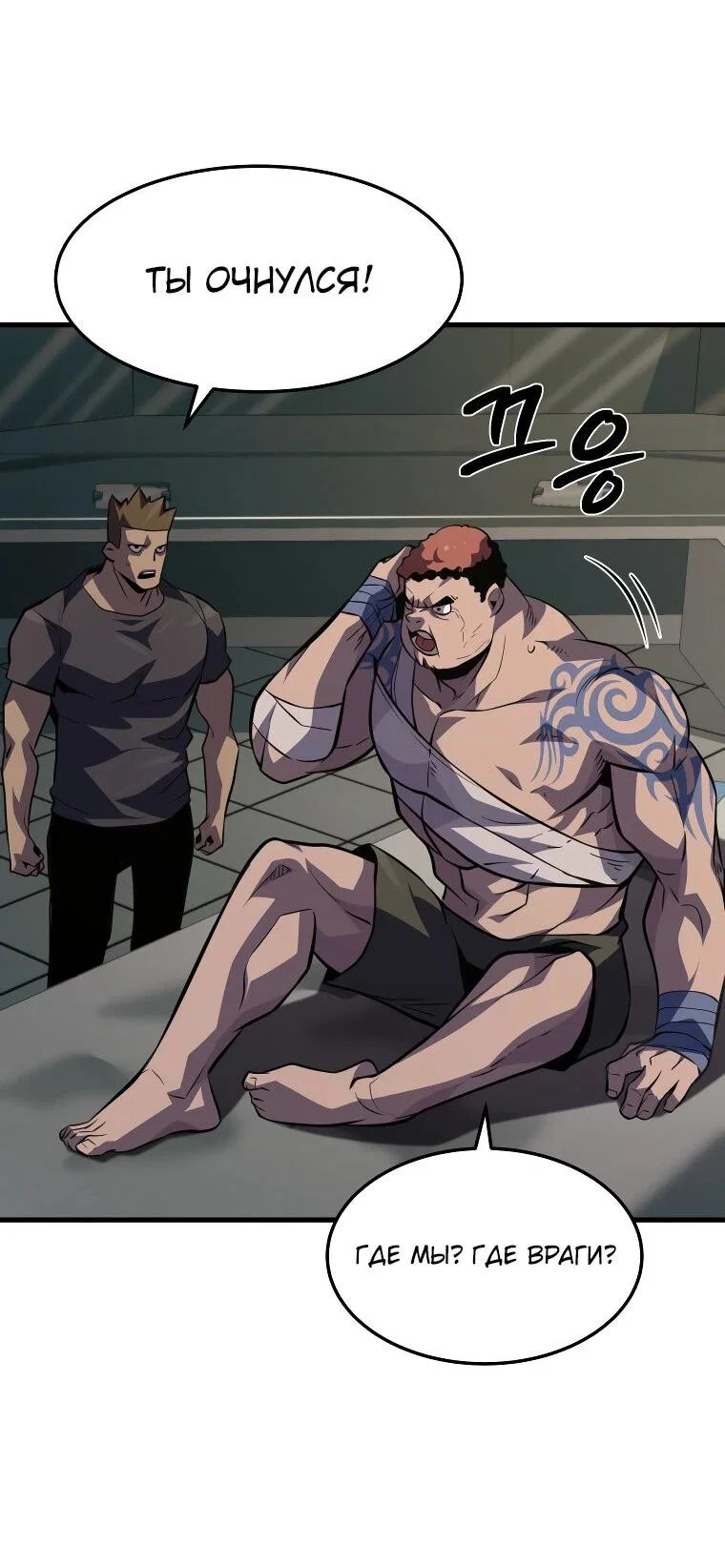 Манга Выживание старейшего заключённого - Глава 28 Страница 2