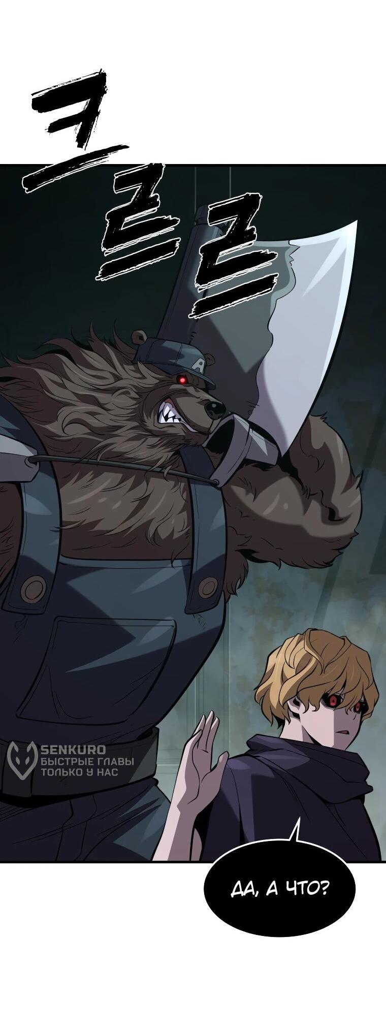 Манга Выживание старейшего заключённого - Глава 28 Страница 31