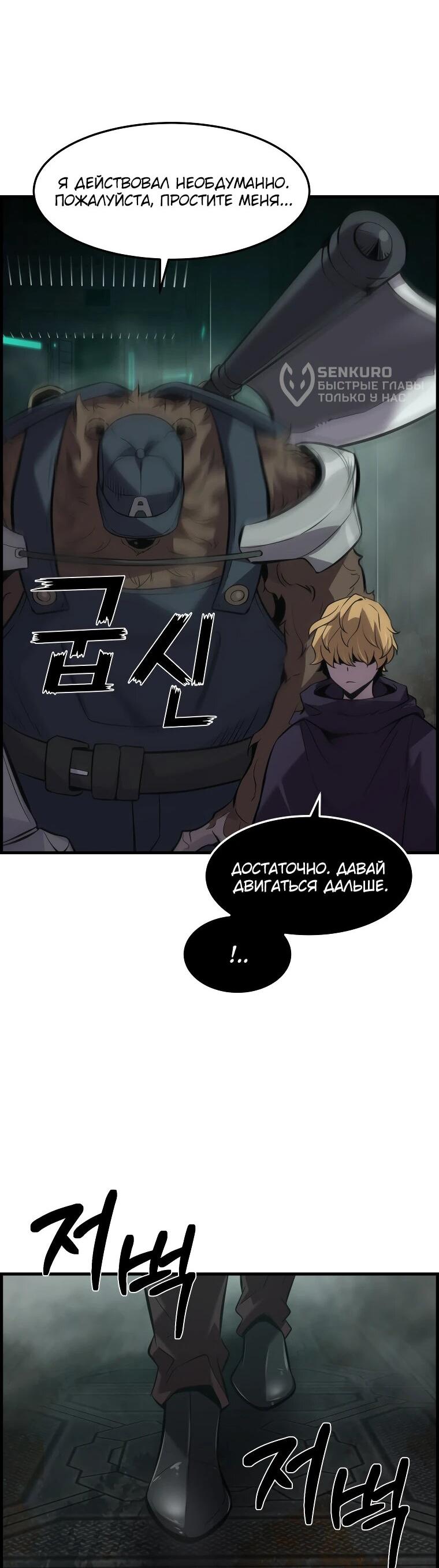 Манга Выживание старейшего заключённого - Глава 28 Страница 28