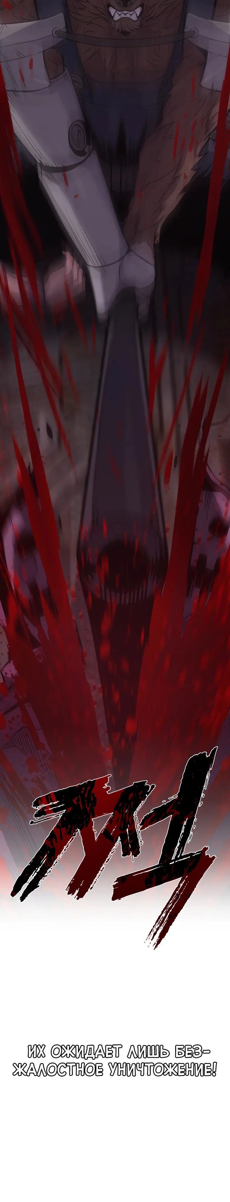 Манга Выживание старейшего заключённого - Глава 28 Страница 57