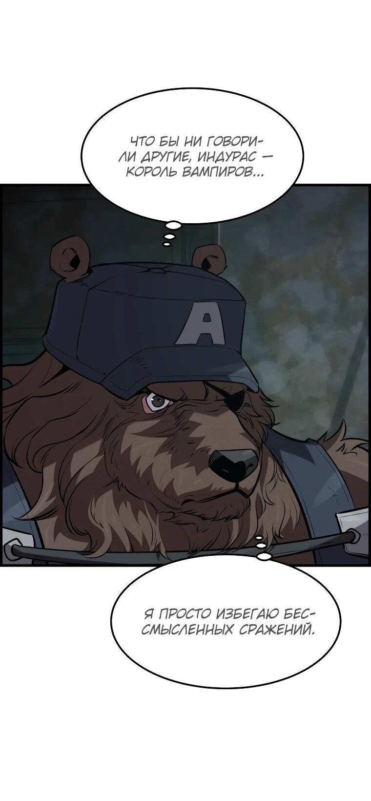 Манга Выживание старейшего заключённого - Глава 28 Страница 36