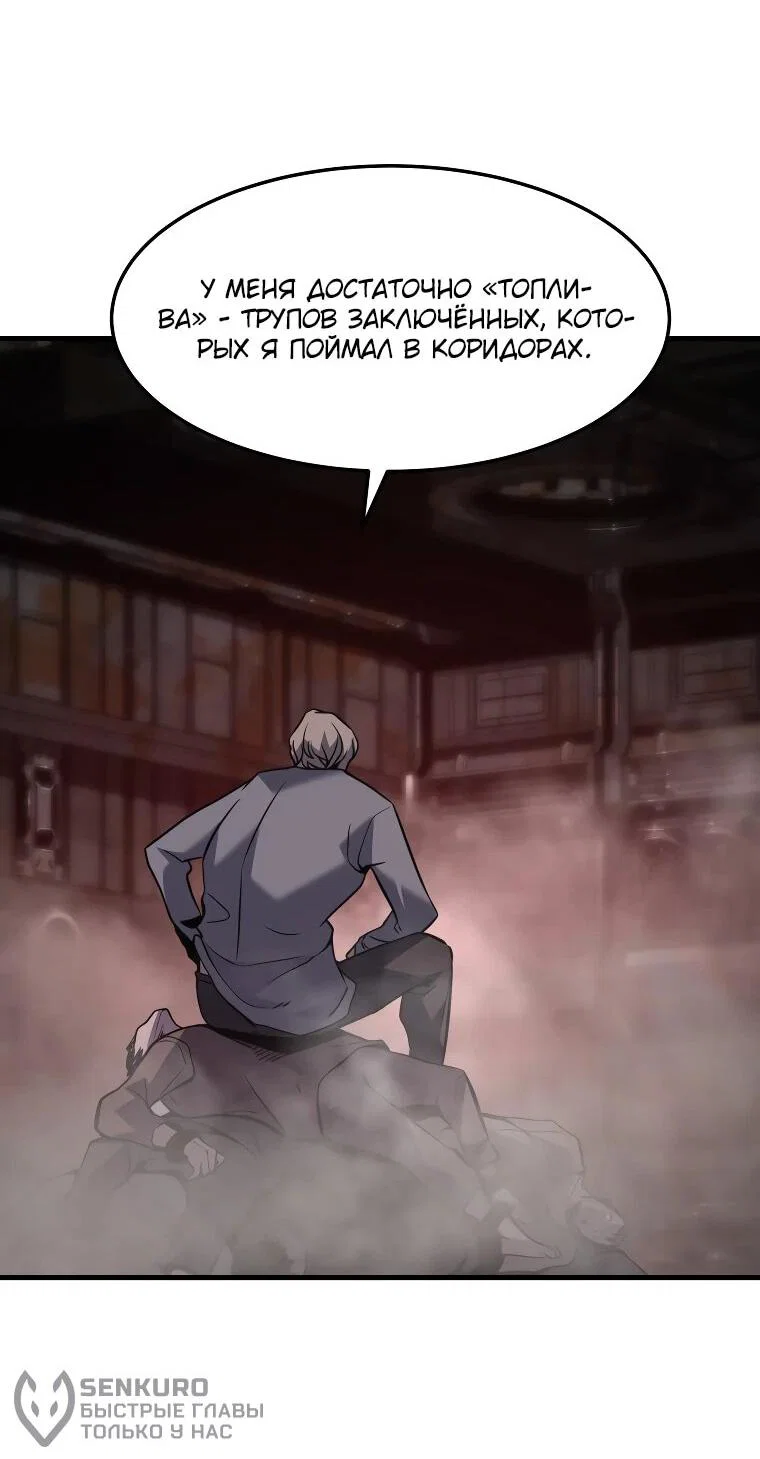 Манга Выживание старейшего заключённого - Глава 28 Страница 63