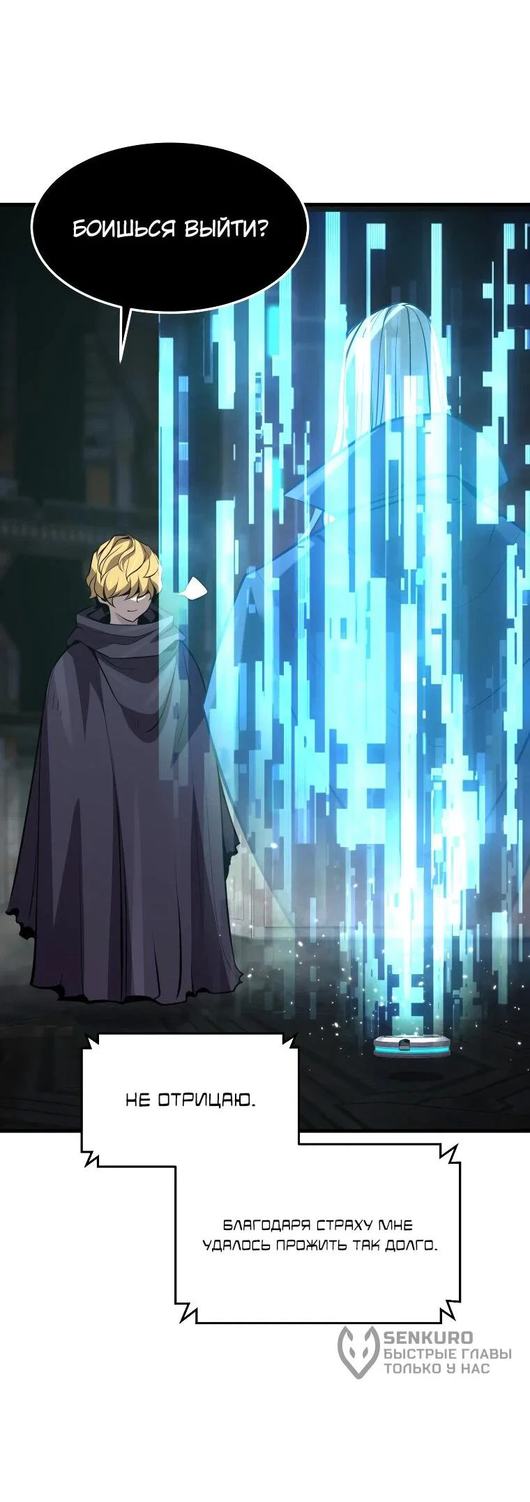Манга Выживание старейшего заключённого - Глава 28 Страница 35