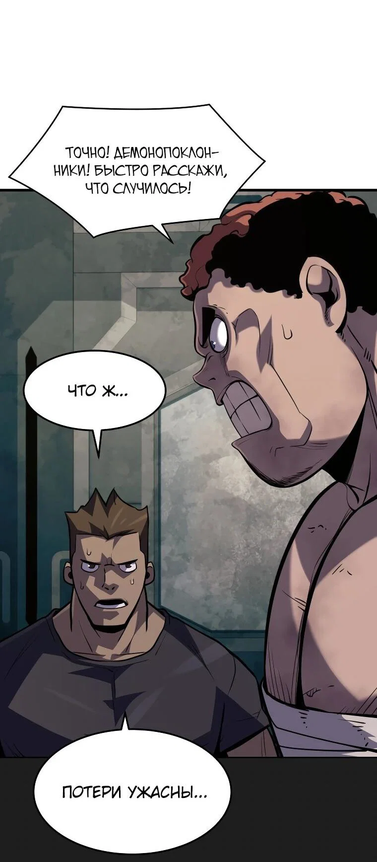 Манга Выживание старейшего заключённого - Глава 28 Страница 3