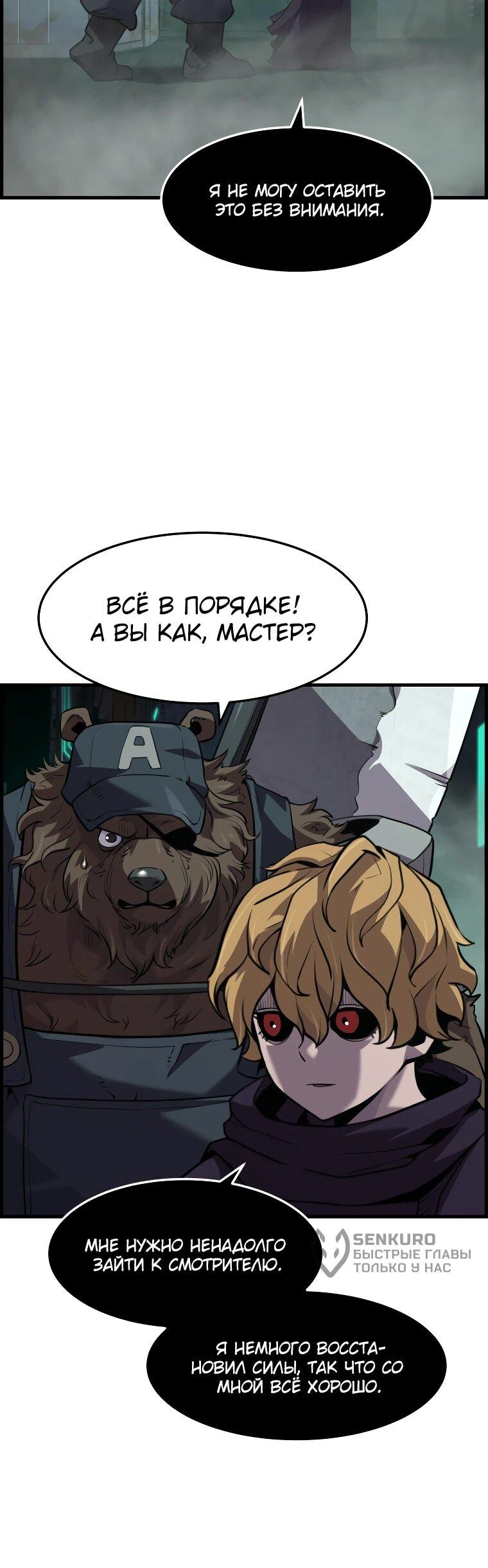 Манга Выживание старейшего заключённого - Глава 28 Страница 19