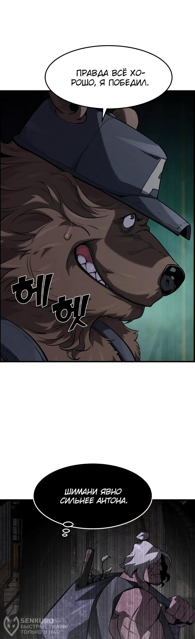 Манга Выживание старейшего заключённого - Глава 28 Страница 23