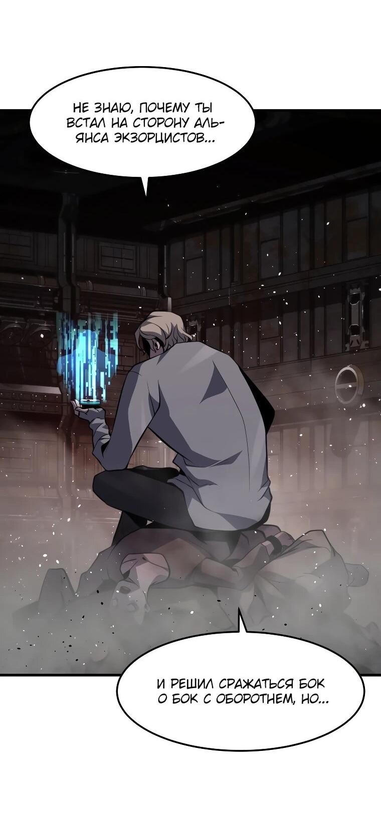 Манга Выживание старейшего заключённого - Глава 28 Страница 61