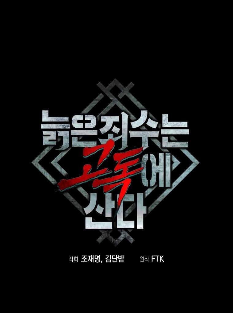 Манга Выживание старейшего заключённого - Глава 28 Страница 12