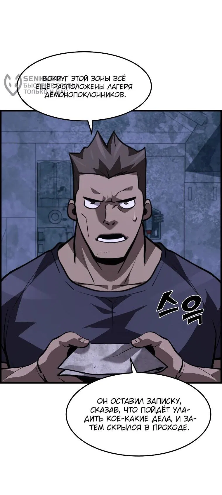 Манга Выживание старейшего заключённого - Глава 28 Страница 9