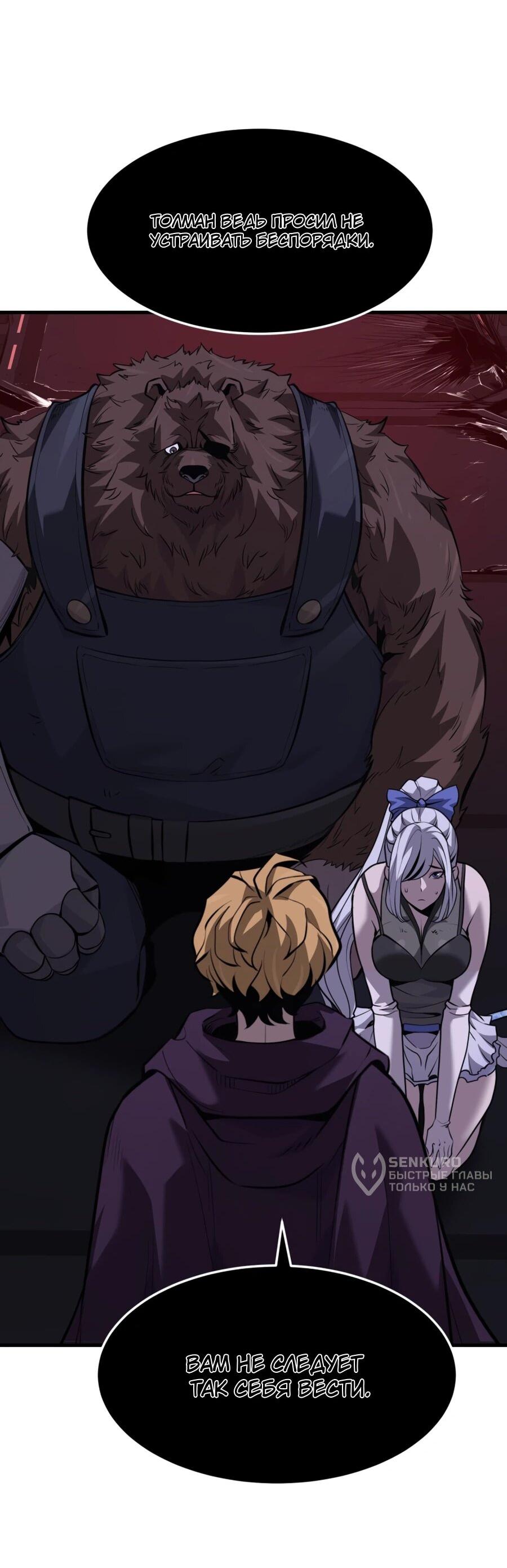 Манга Выживание старейшего заключённого - Глава 33 Страница 4