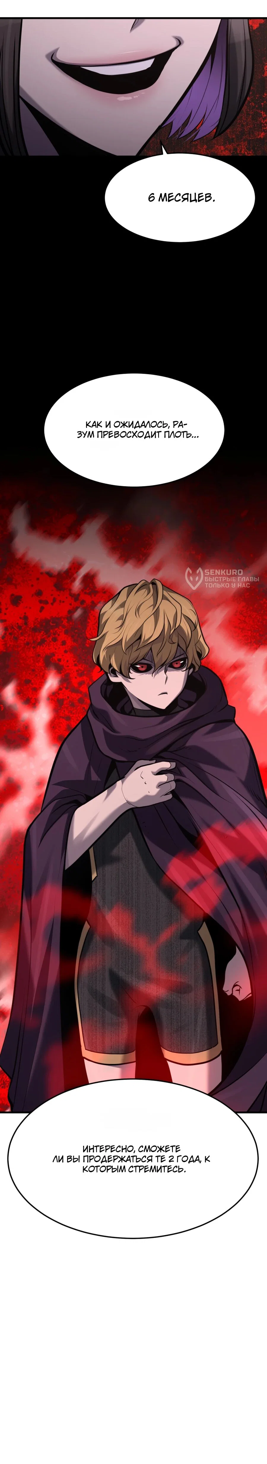 Манга Выживание старейшего заключённого - Глава 33 Страница 74