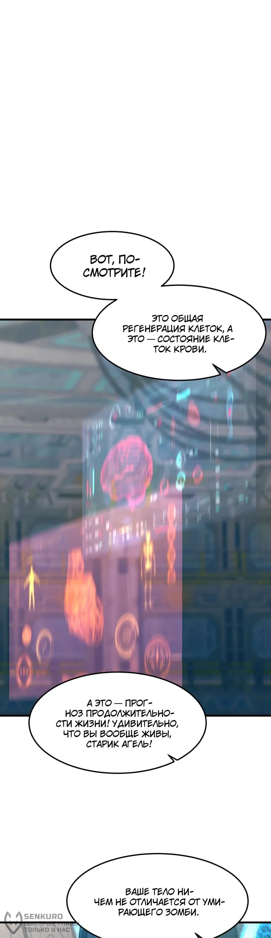 Манга Выживание старейшего заключённого - Глава 33 Страница 39