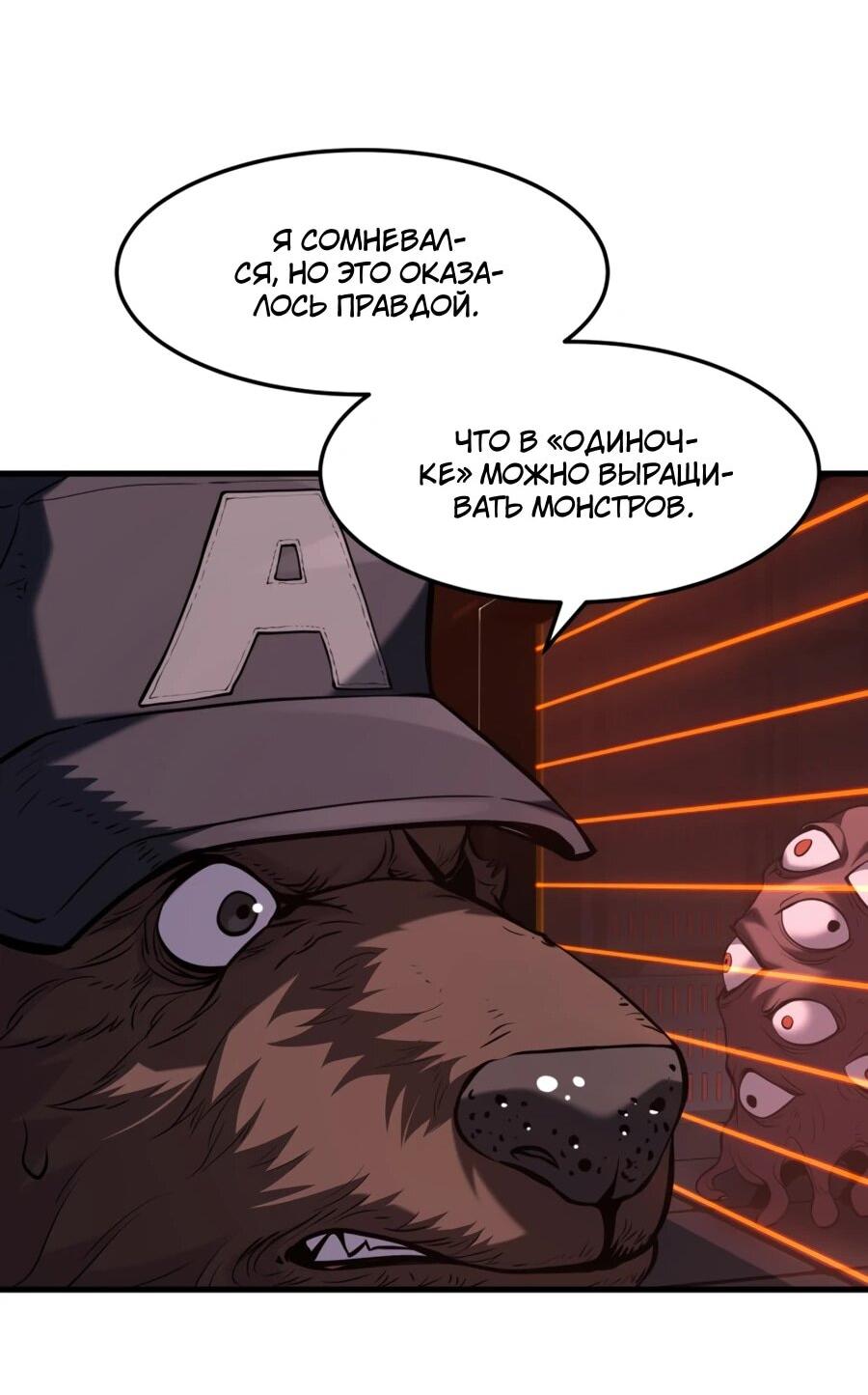 Манга Выживание старейшего заключённого - Глава 33 Страница 29