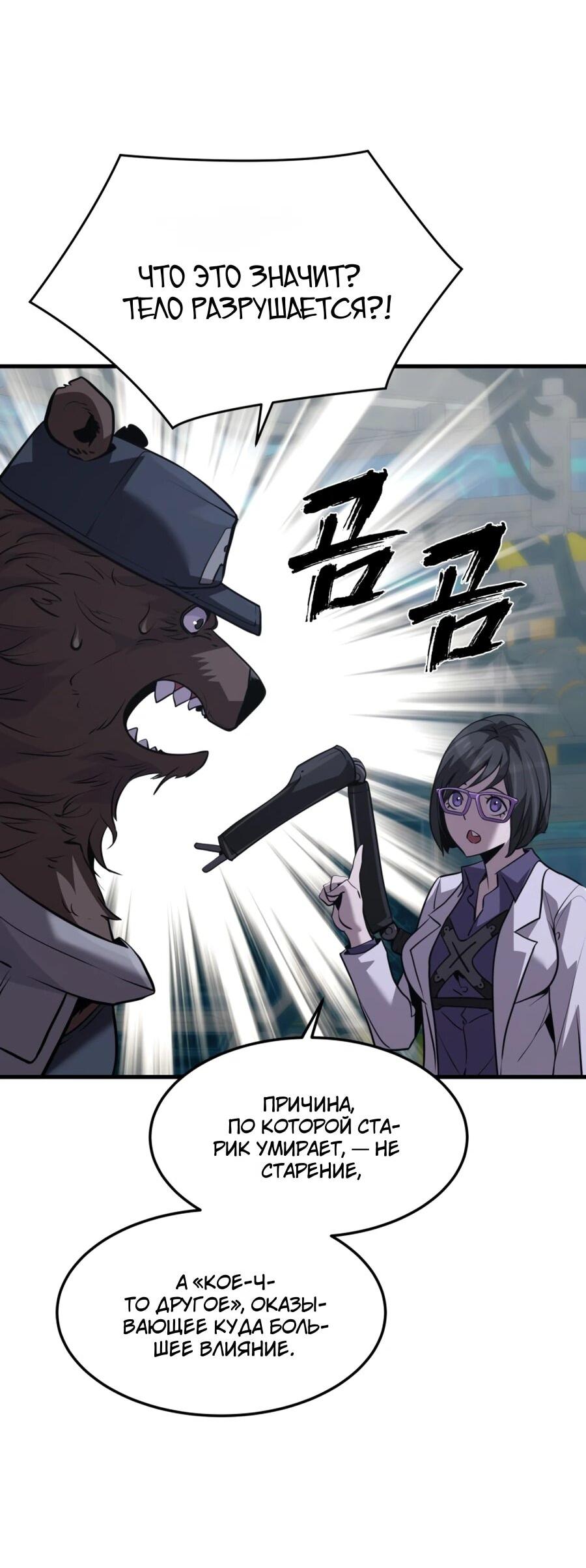 Манга Выживание старейшего заключённого - Глава 33 Страница 41