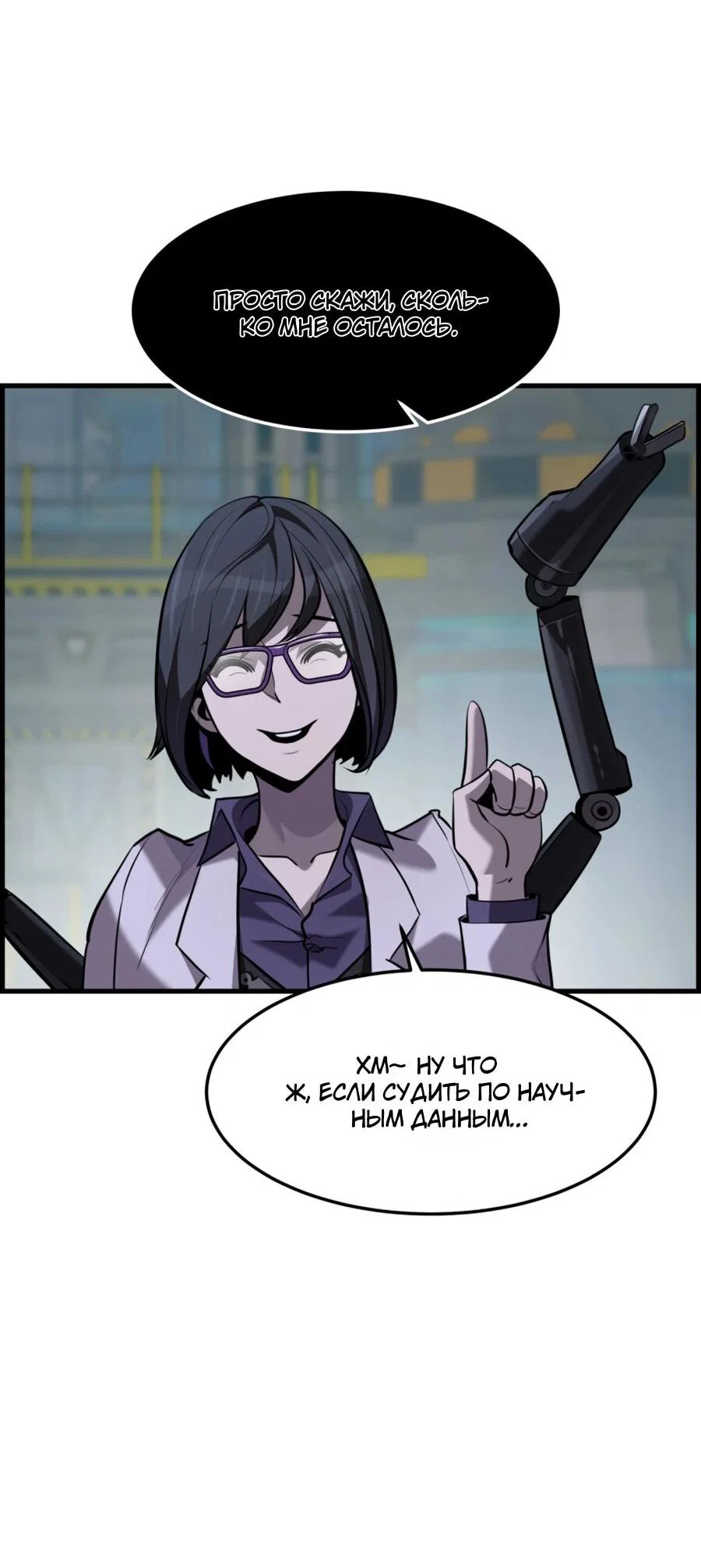 Манга Выживание старейшего заключённого - Глава 33 Страница 73