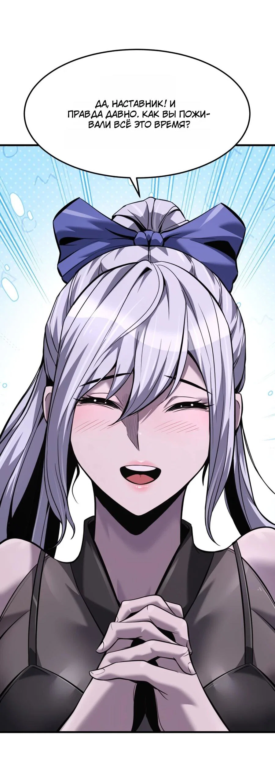 Манга Выживание старейшего заключённого - Глава 33 Страница 13