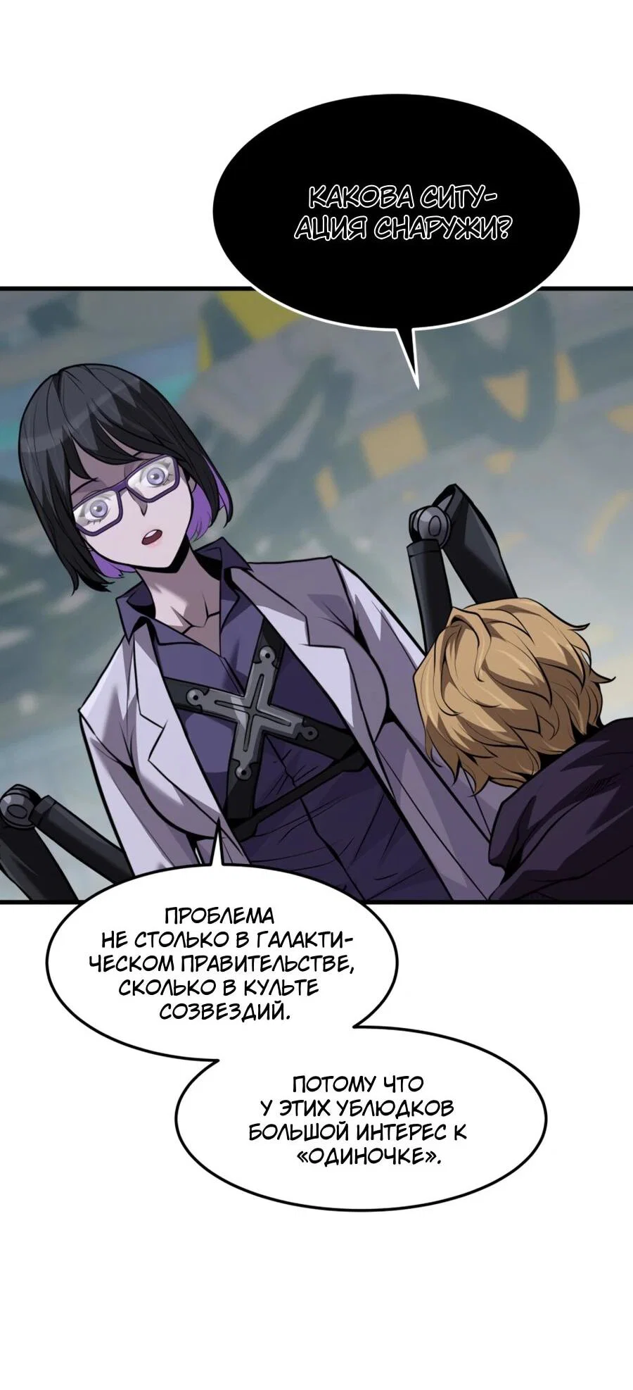 Манга Выживание старейшего заключённого - Глава 33 Страница 57