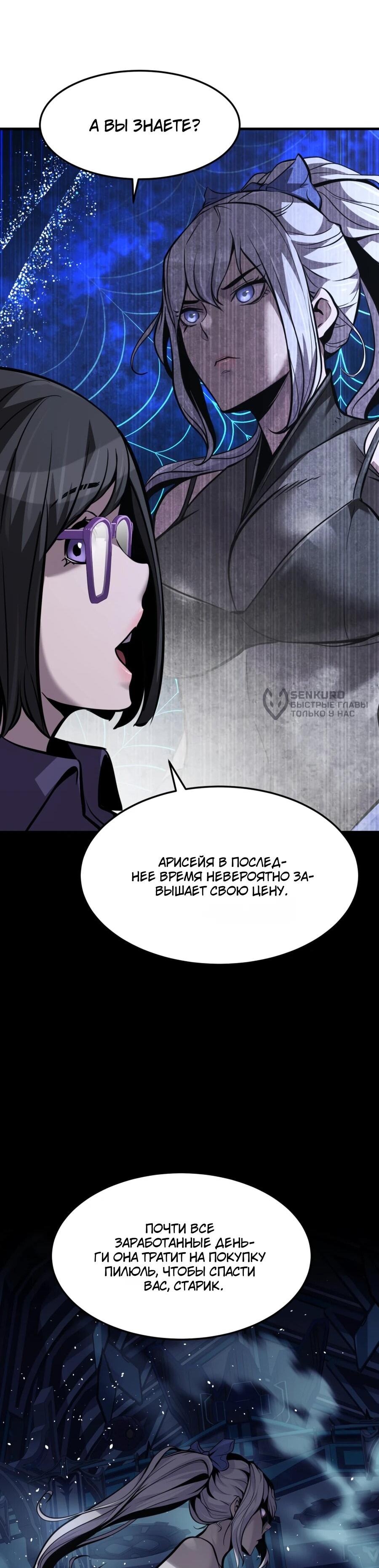 Манга Выживание старейшего заключённого - Глава 33 Страница 63