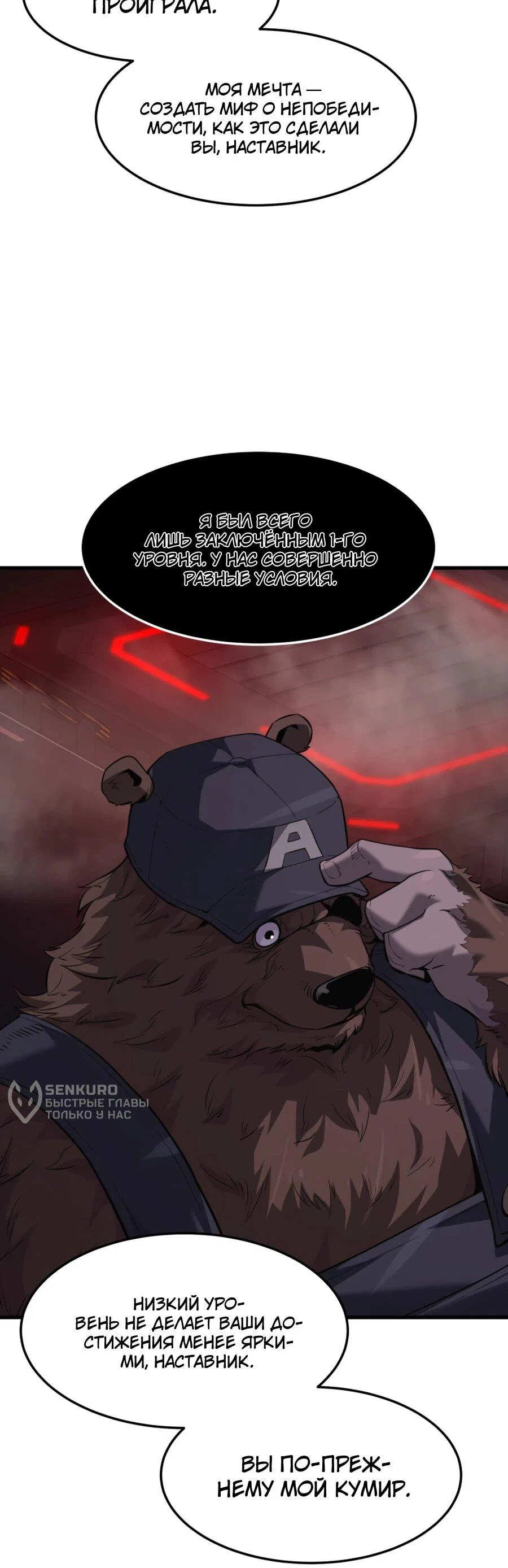 Манга Выживание старейшего заключённого - Глава 33 Страница 17