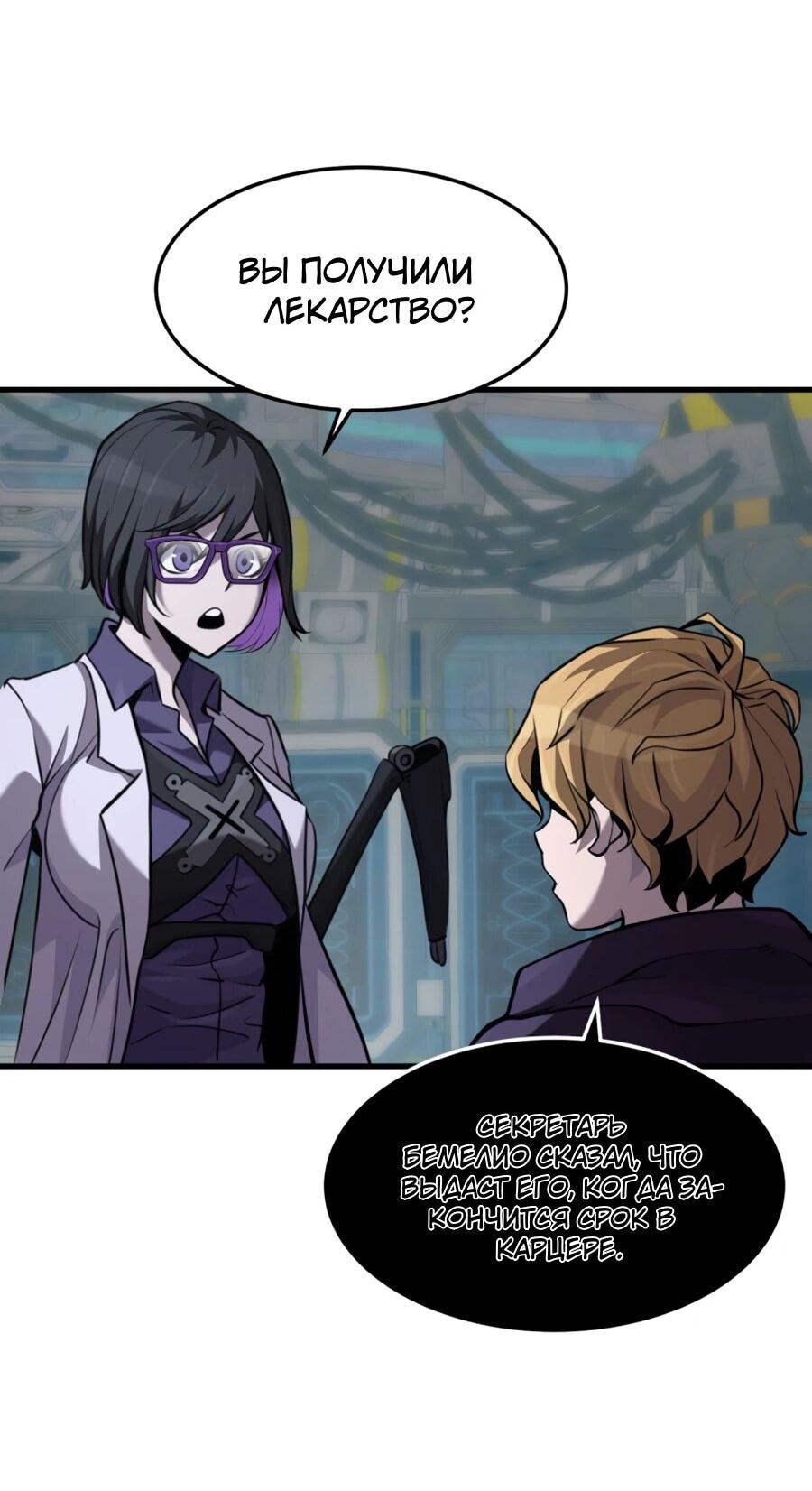 Манга Выживание старейшего заключённого - Глава 33 Страница 47