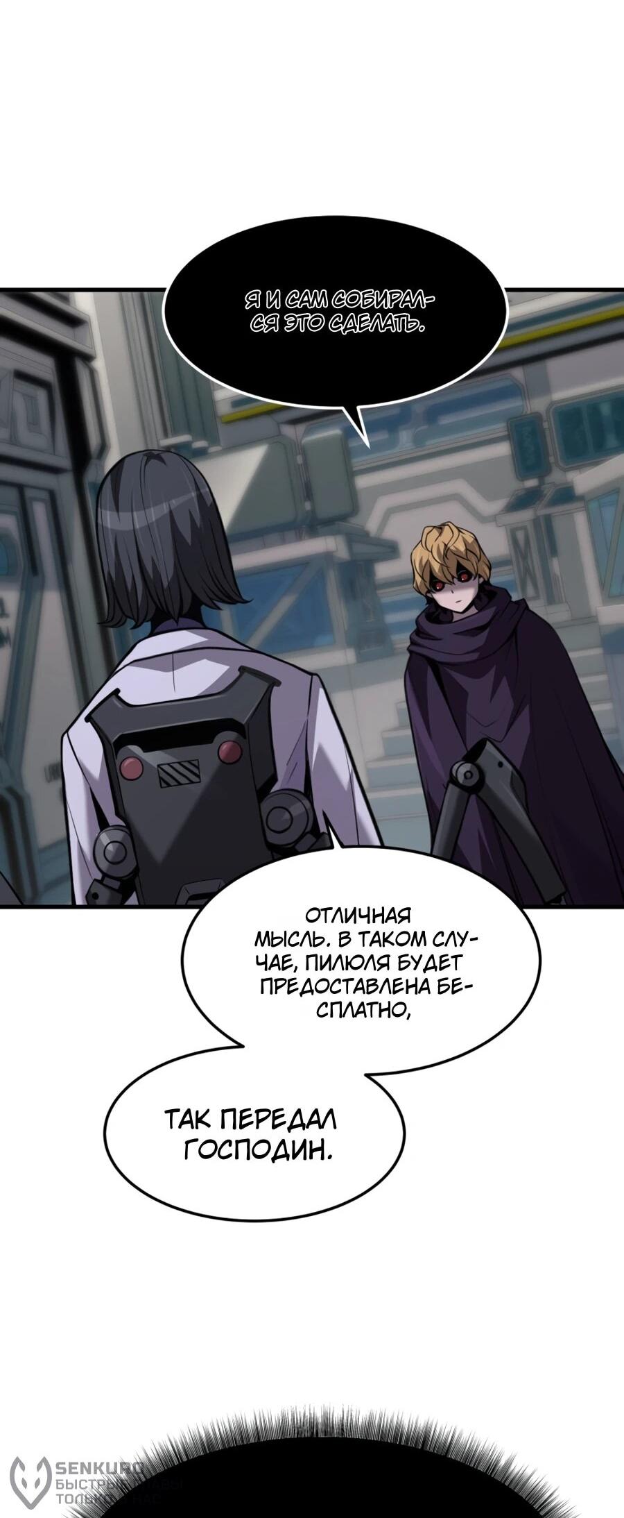 Манга Выживание старейшего заключённого - Глава 33 Страница 59