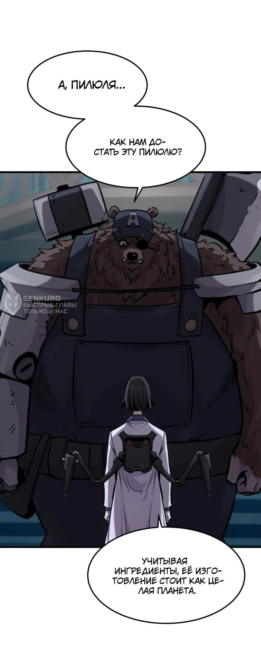 Манга Выживание старейшего заключённого - Глава 33 Страница 48