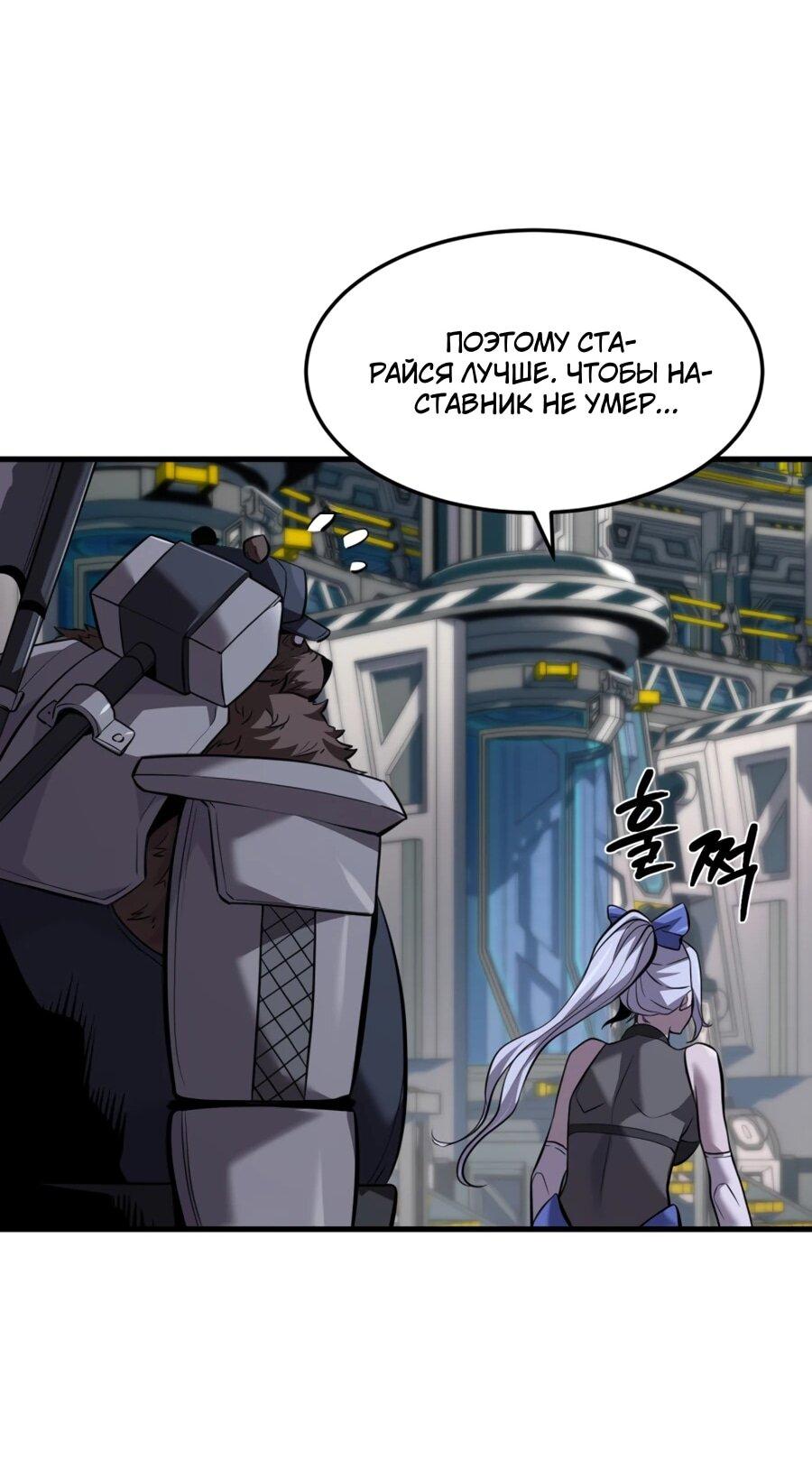 Манга Выживание старейшего заключённого - Глава 33 Страница 55