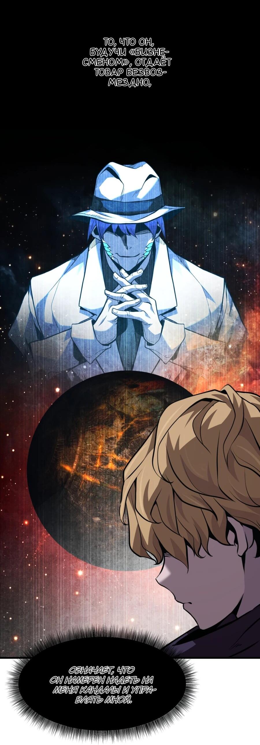 Манга Выживание старейшего заключённого - Глава 33 Страница 61