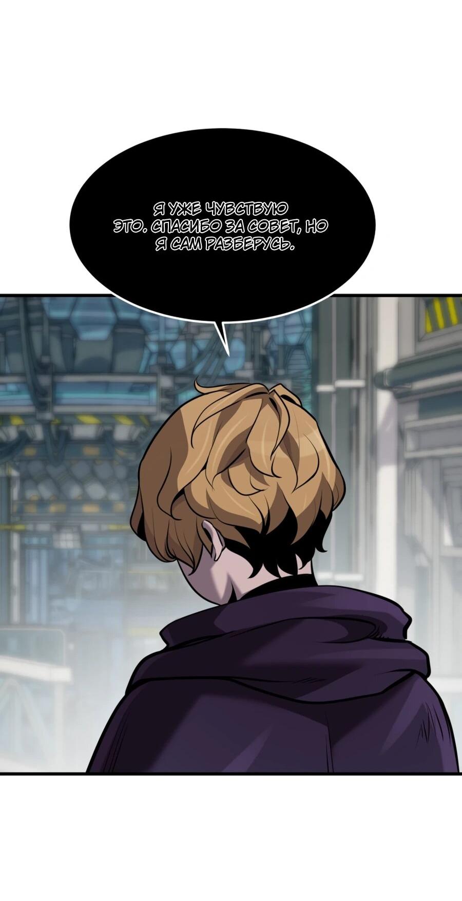 Манга Выживание старейшего заключённого - Глава 33 Страница 72