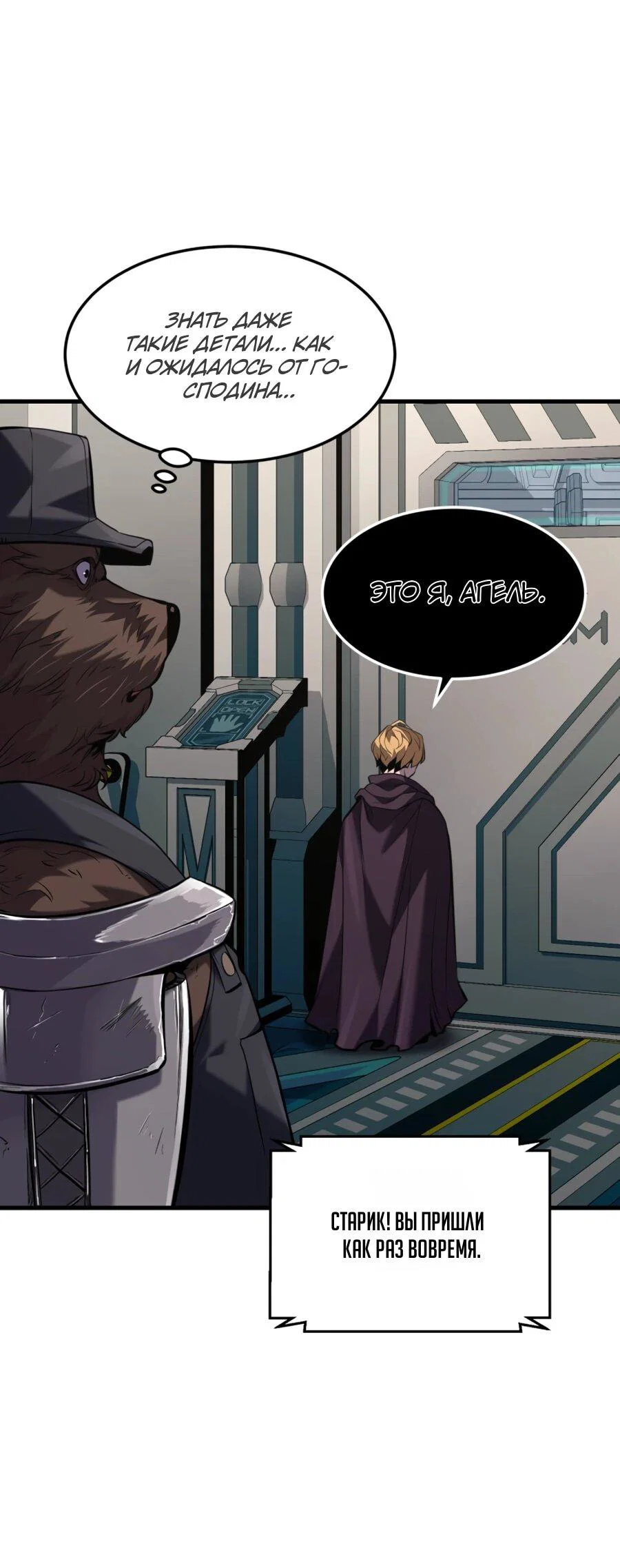 Манга Выживание старейшего заключённого - Глава 33 Страница 31