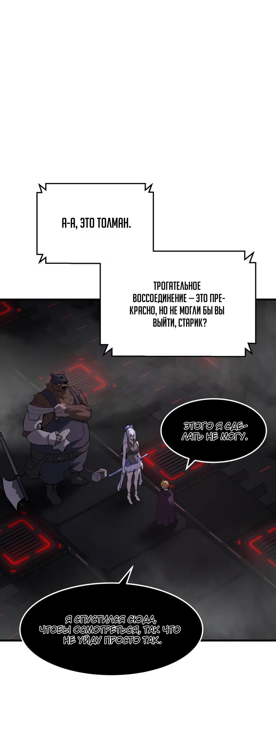 Манга Выживание старейшего заключённого - Глава 33 Страница 18