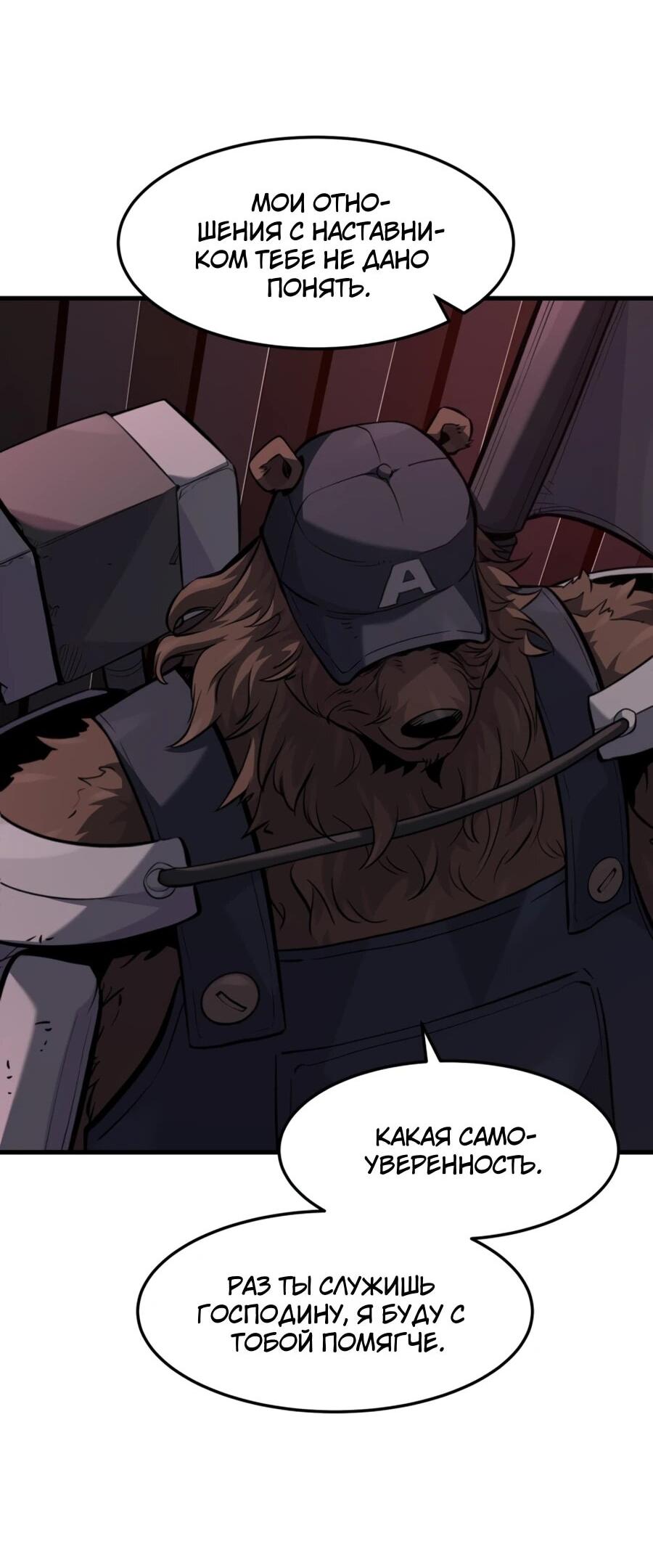 Манга Выживание старейшего заключённого - Глава 32 Страница 41