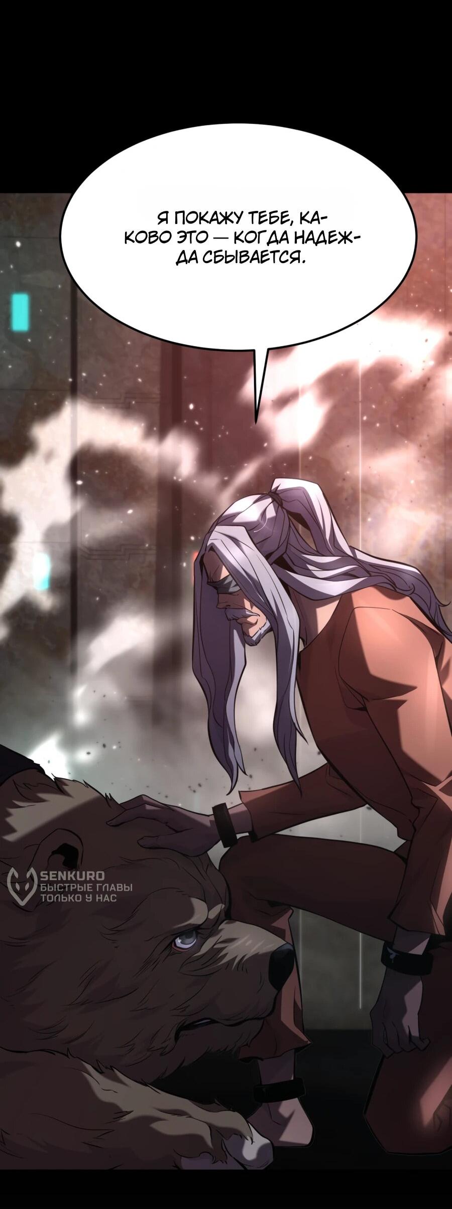 Манга Выживание старейшего заключённого - Глава 32 Страница 31