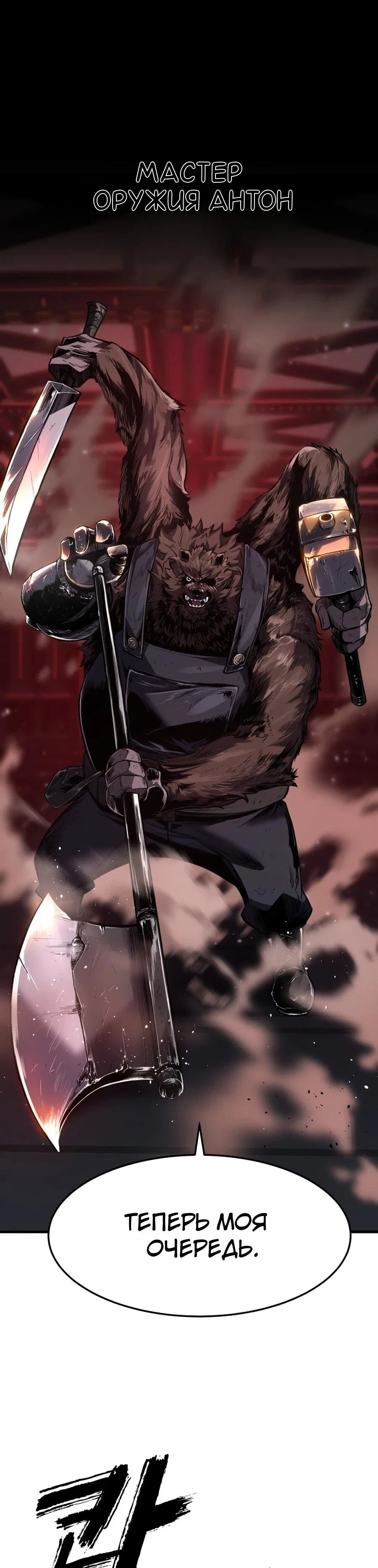 Манга Выживание старейшего заключённого - Глава 32 Страница 74