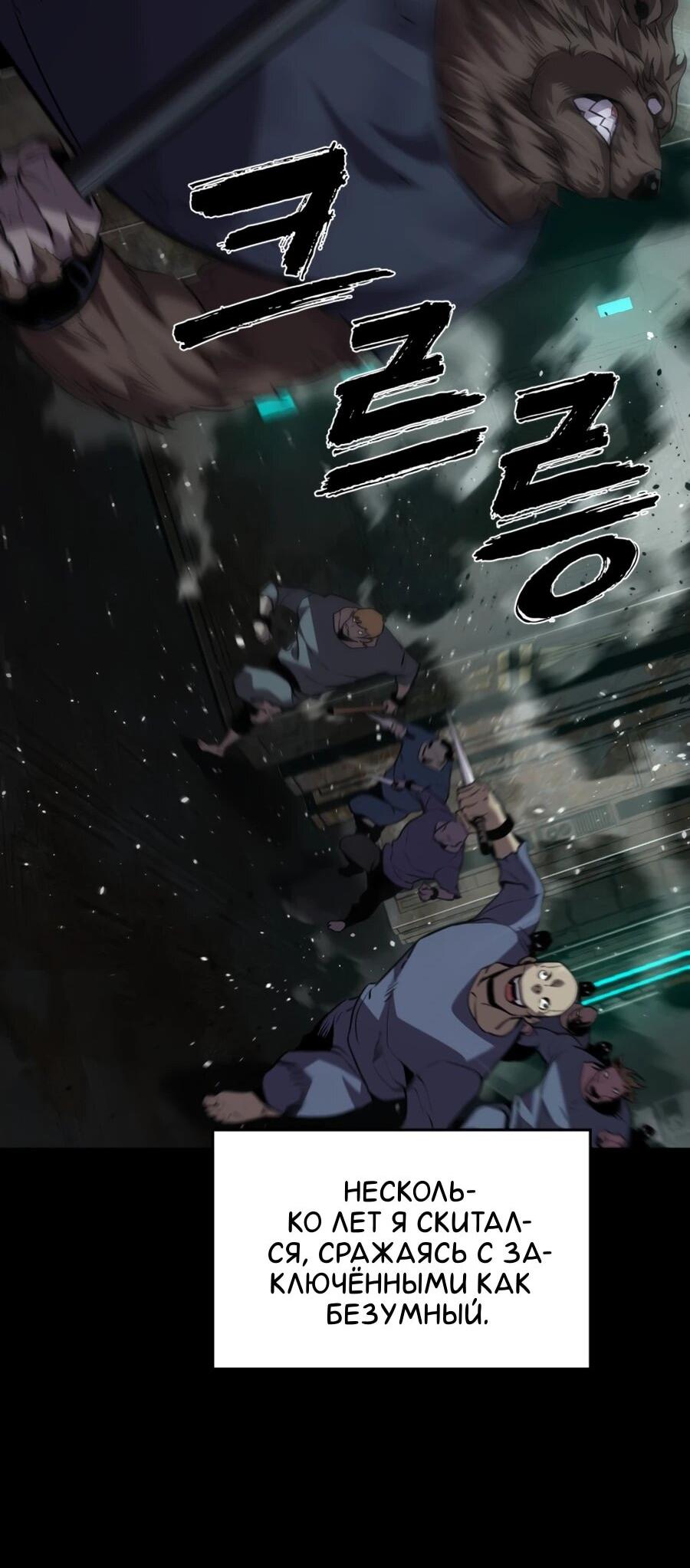 Манга Выживание старейшего заключённого - Глава 32 Страница 25