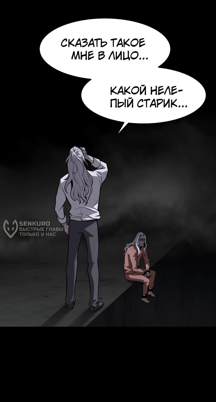 Манга Выживание старейшего заключённого - Глава 32 Страница 5