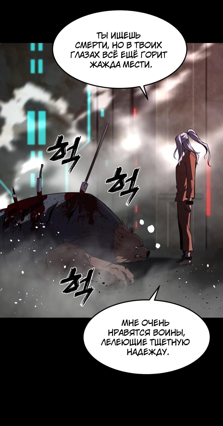 Манга Выживание старейшего заключённого - Глава 32 Страница 29