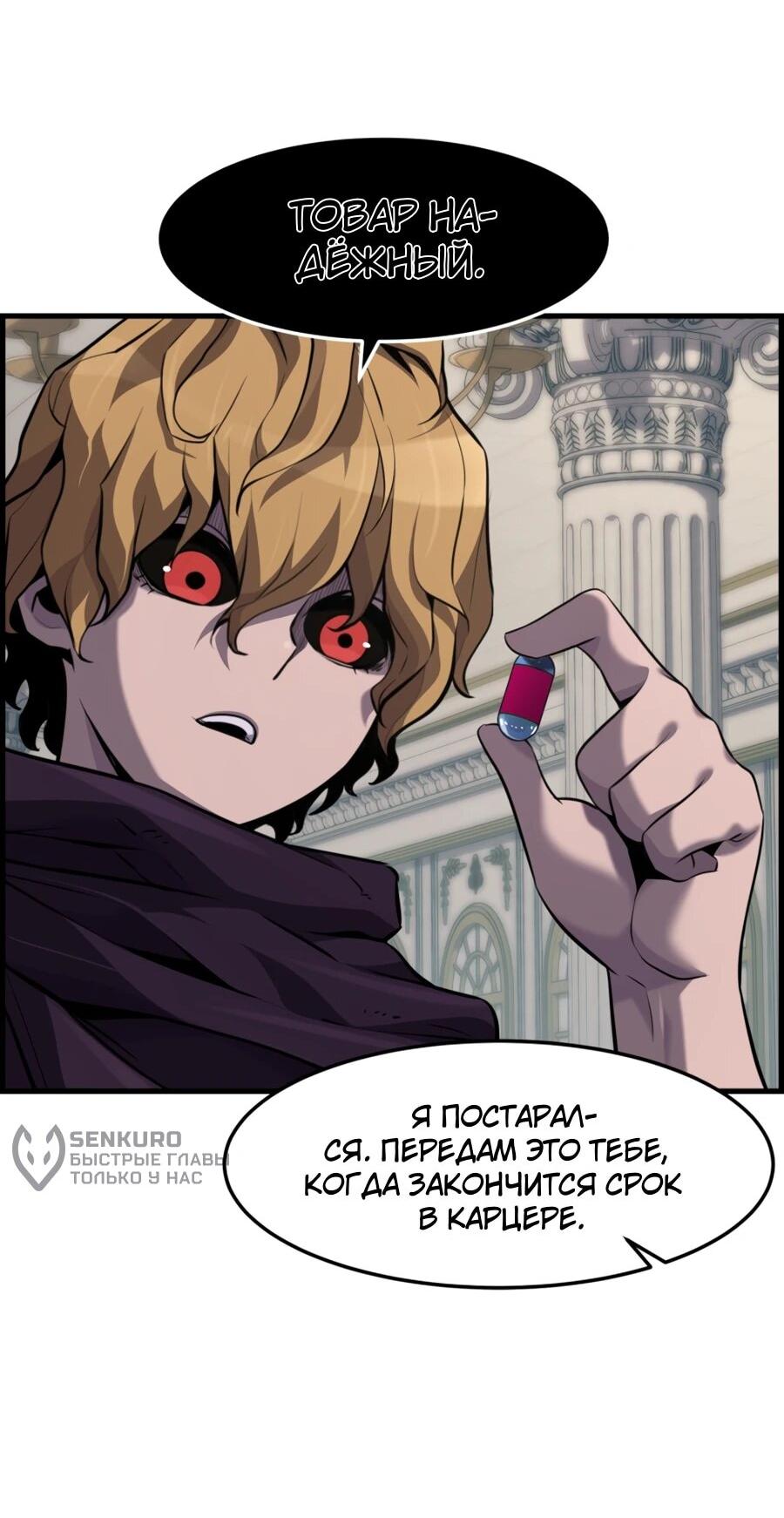 Манга Выживание старейшего заключённого - Глава 32 Страница 14