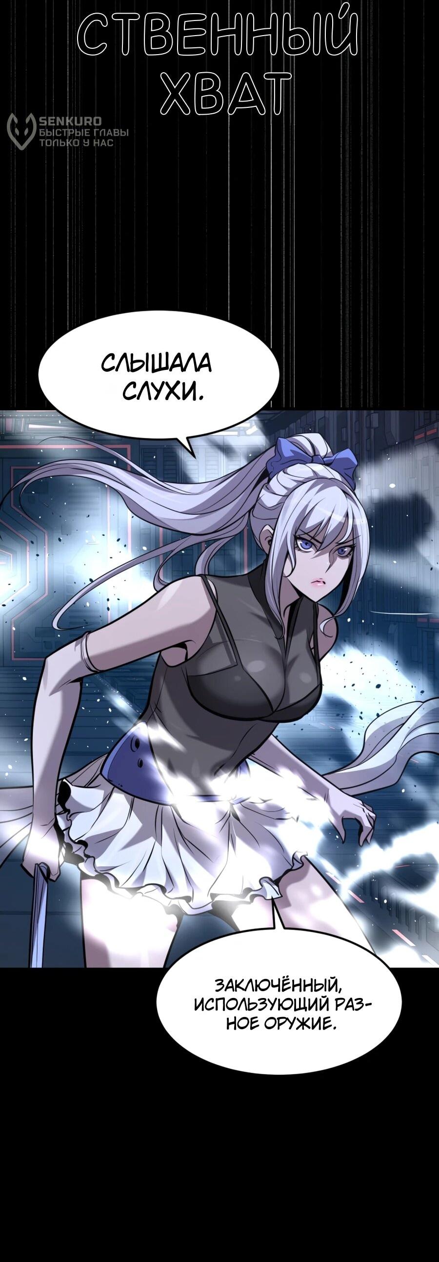 Манга Выживание старейшего заключённого - Глава 32 Страница 73